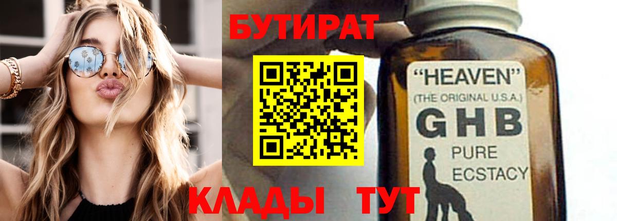 Бутират BDO  Вход с VPN  Урус-Мартан 