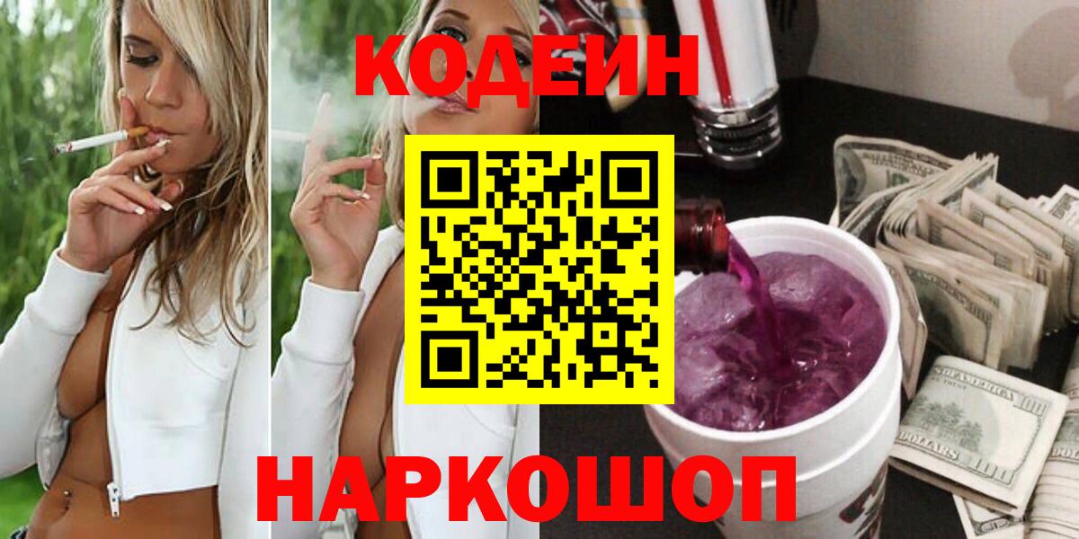 Кодеин напиток Lean (лин)  Вход с VPN  Урус-Мартан  Кодеиновый сироп Lean Purple Drank 