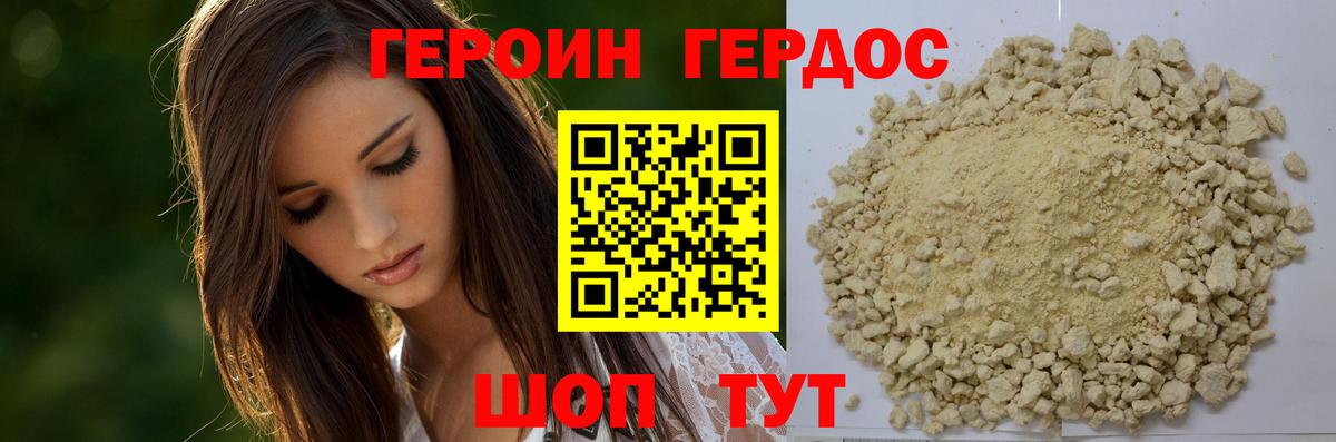 Героин VHQ  Вход с VPN  Урус-Мартан 