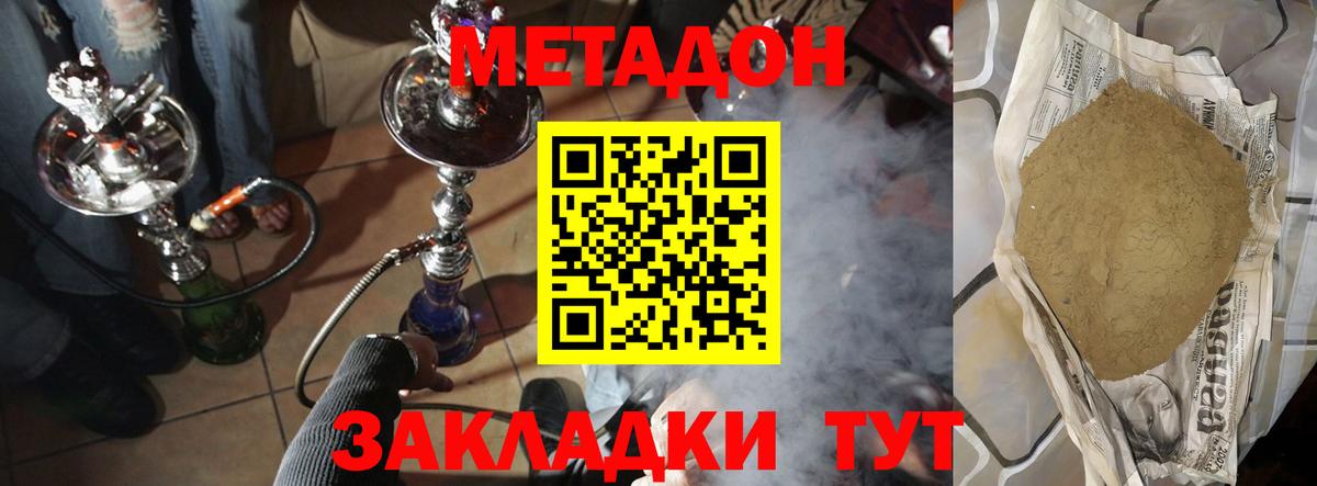Метадон methadone Урус-Мартан